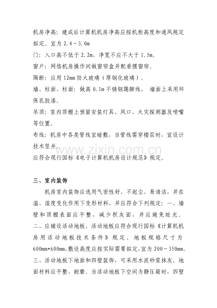 计算机机房设计专项方案.doc_第2页