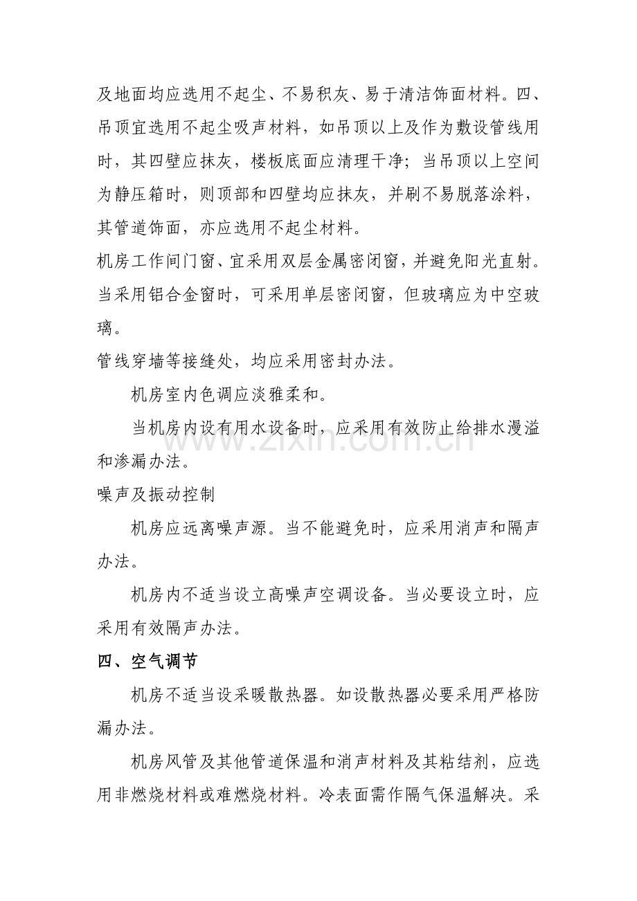 计算机机房设计专项方案.doc_第3页