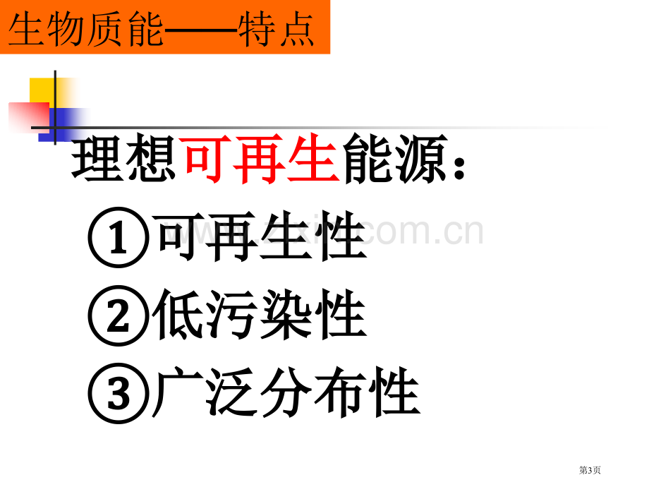 生物质能与氢能市公开课一等奖百校联赛特等奖课件.pptx_第3页