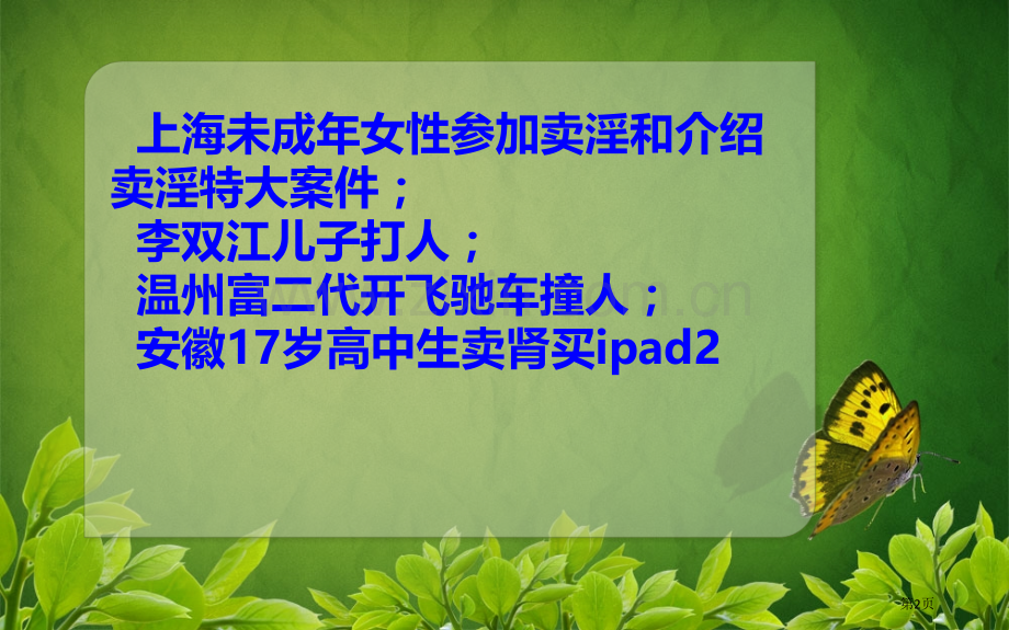 中学生人生观-价值观缺失省公共课一等奖全国赛课获奖课件.pptx_第2页