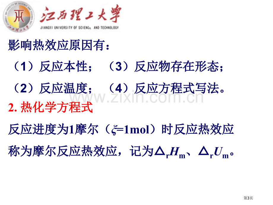 章化学热力学第一定律与函数省公共课一等奖全国赛课获奖课件.pptx_第3页