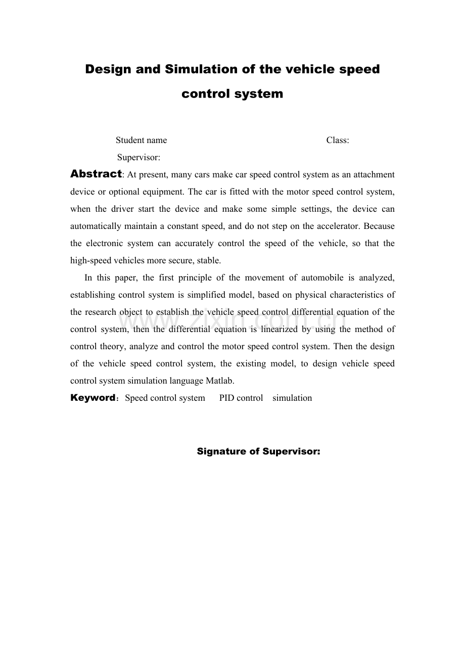 基于simulink汽车速度控制系统的设计与仿真-毕业论文.doc_第2页