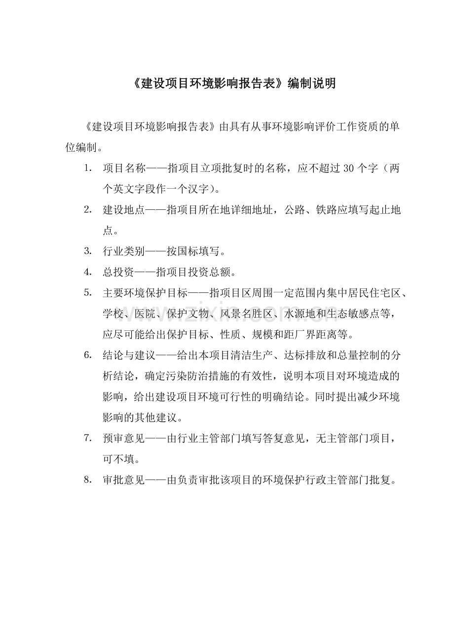 汤原县汤旺河治理工程立项环境评估报告书.doc_第2页