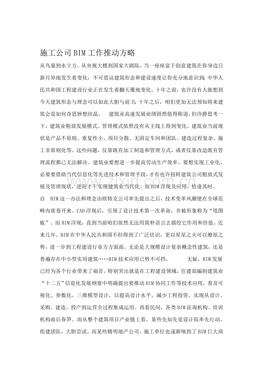 Bim综合项目工程师岗位主要职责.doc_第1页