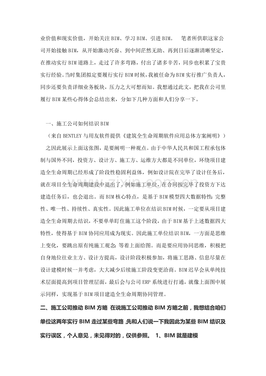 Bim综合项目工程师岗位主要职责.doc_第2页