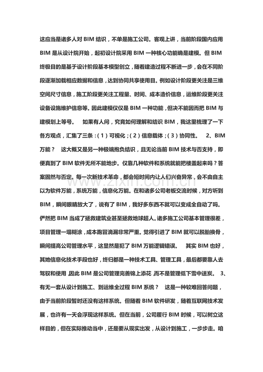 Bim综合项目工程师岗位主要职责.doc_第3页