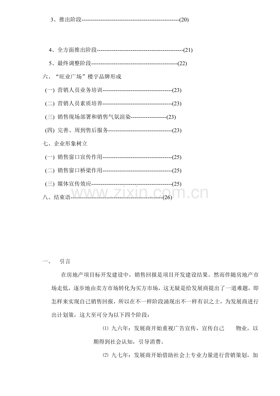 房地产广场营销策划报告书样本.doc_第3页