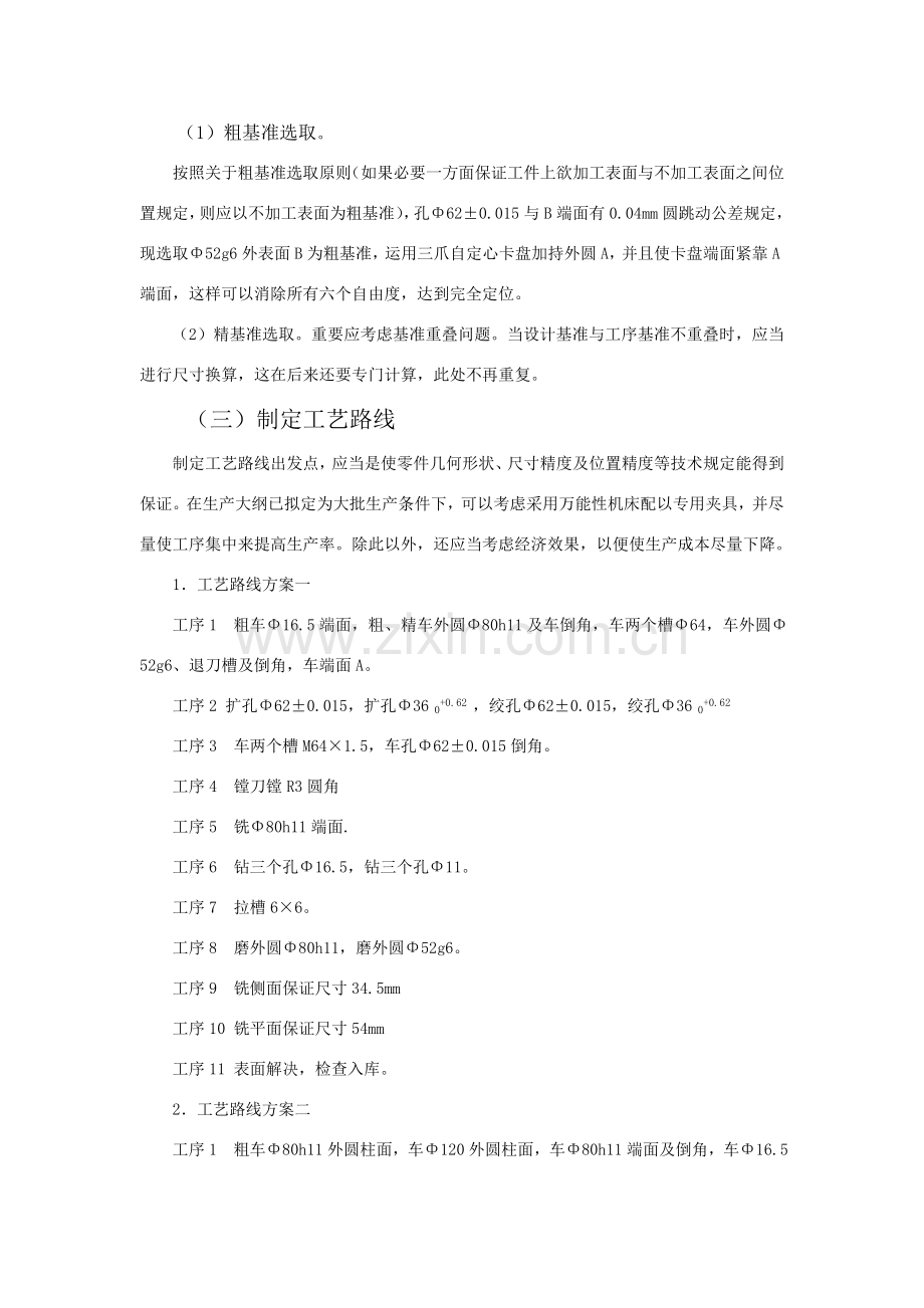 法兰盘机械加工基本工艺说明指导书.doc_第2页