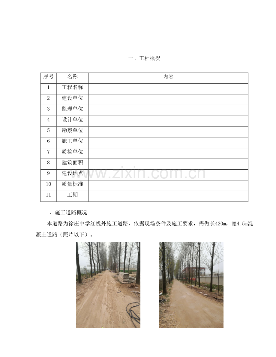 综合项目施工道路及排水沟处理综合项目施工专项方案.doc_第2页