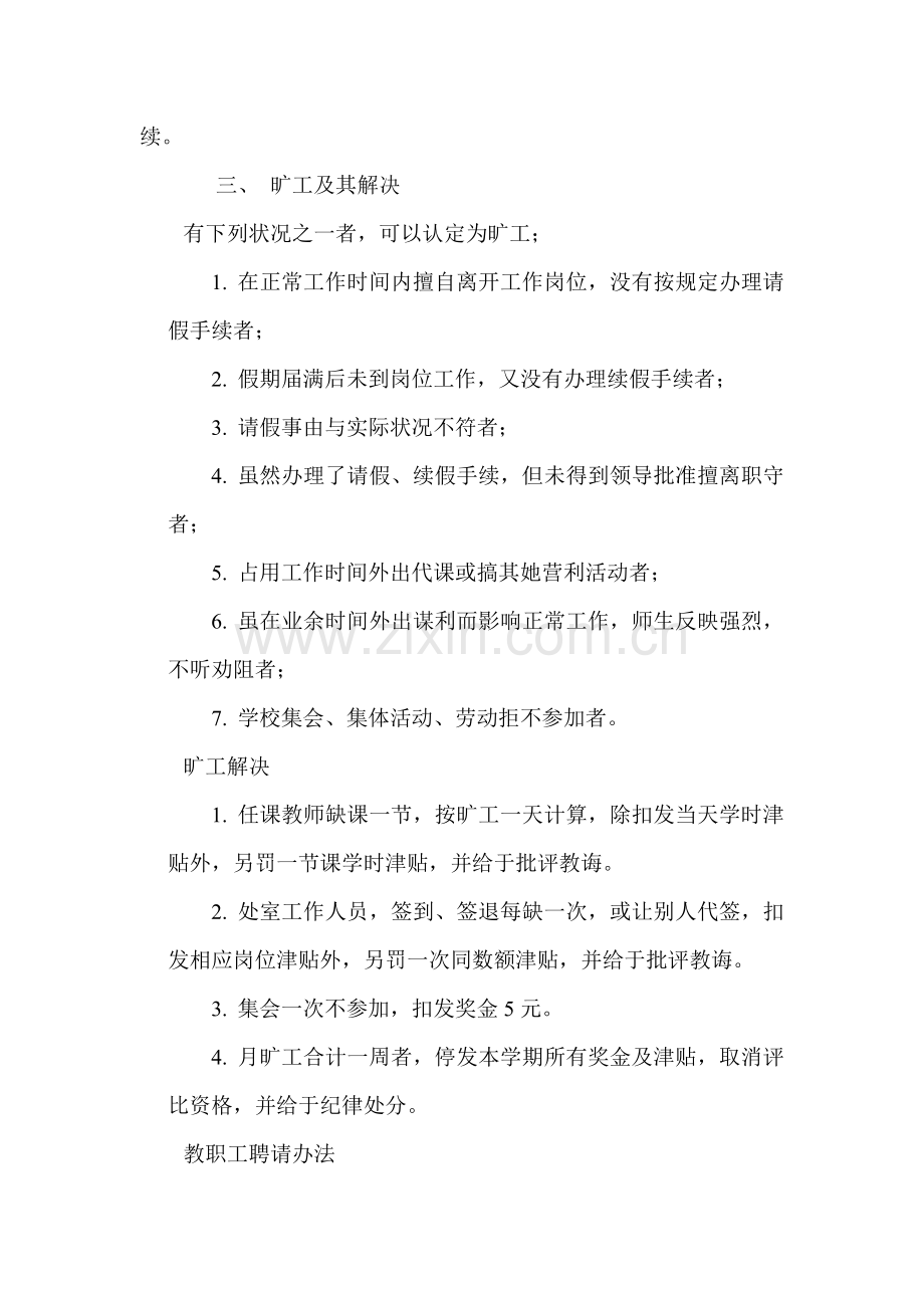 教师管理及聘任新规制度.doc_第2页