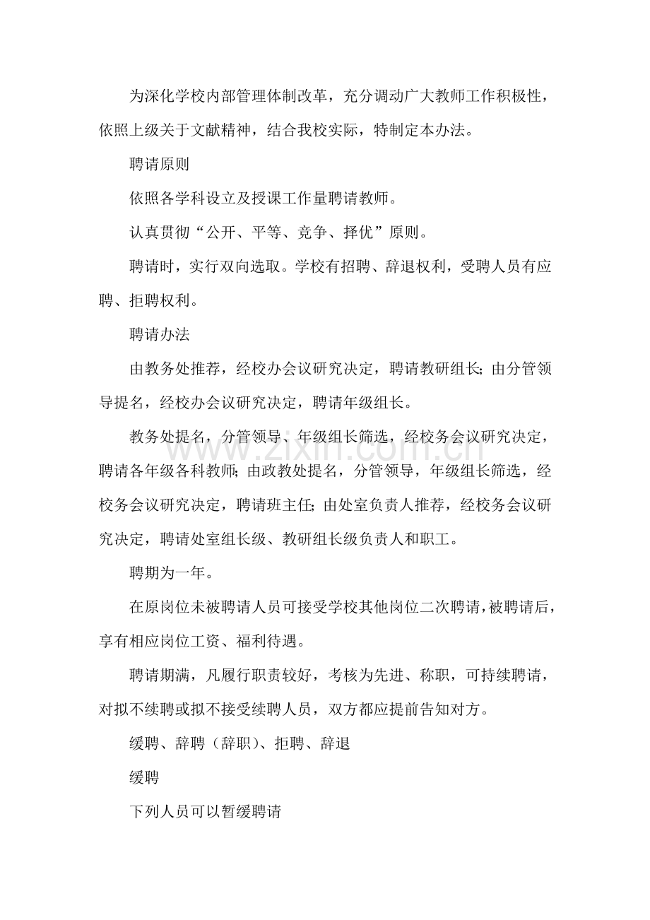 教师管理及聘任新规制度.doc_第3页