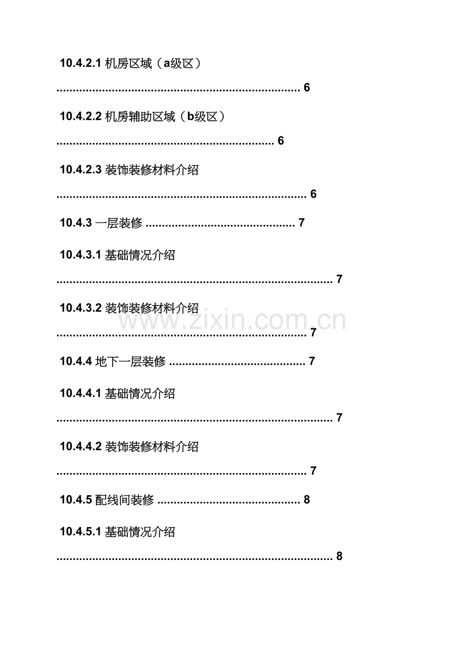 活动专项方案之涉密机房建设专项方案.docx_第2页