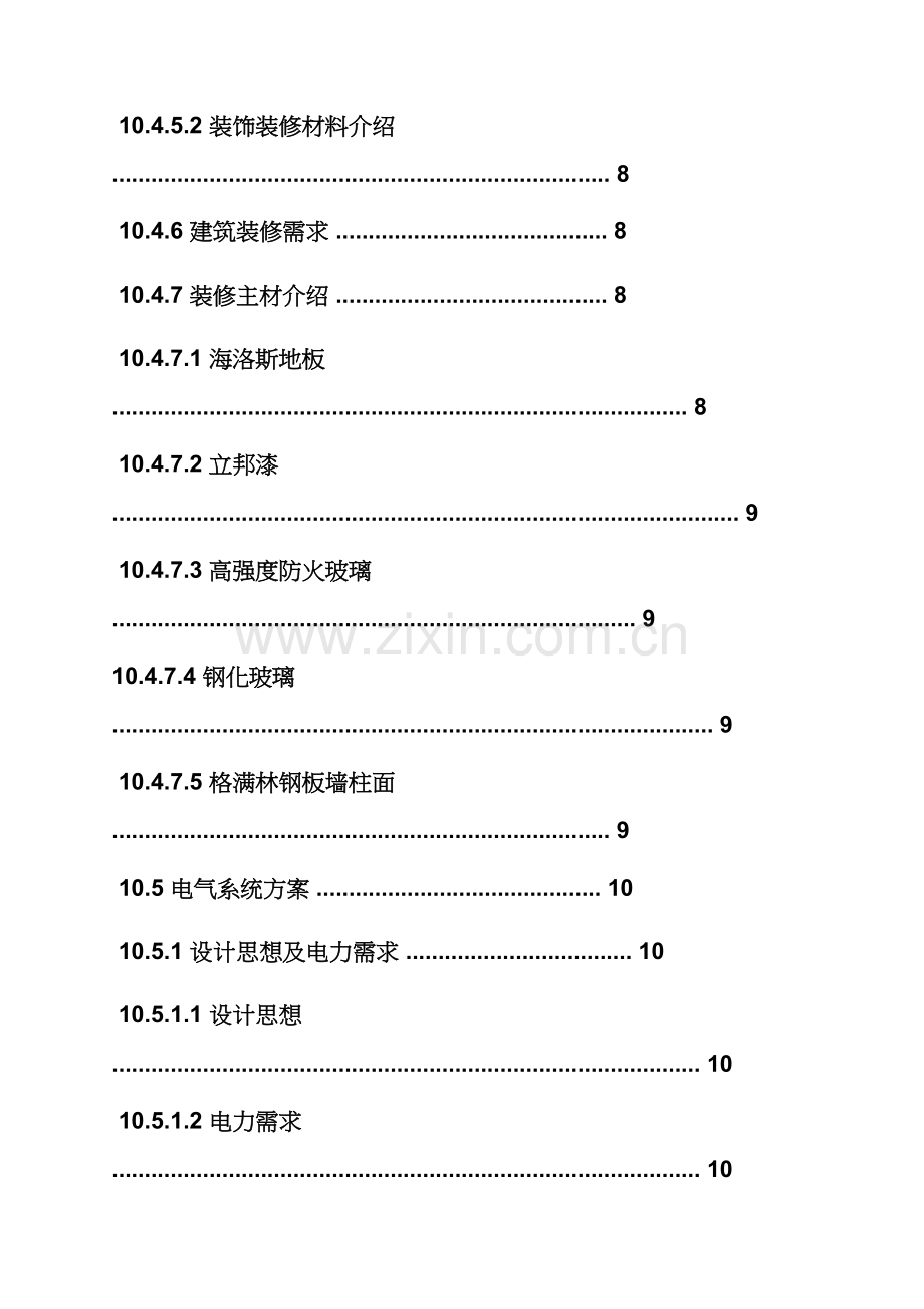 活动专项方案之涉密机房建设专项方案.docx_第3页