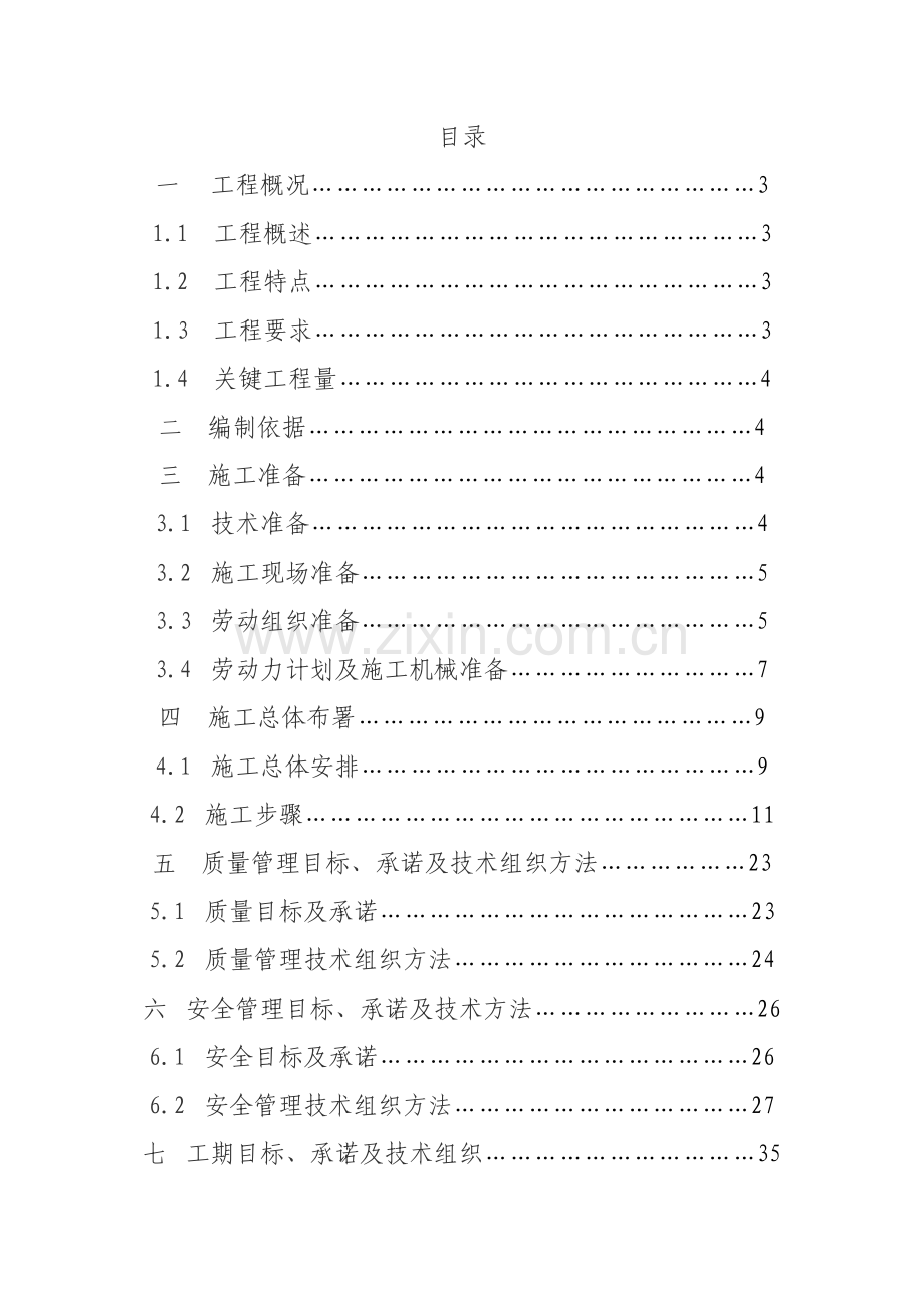 电缆入地土建工程施工组织设计样本.doc_第1页