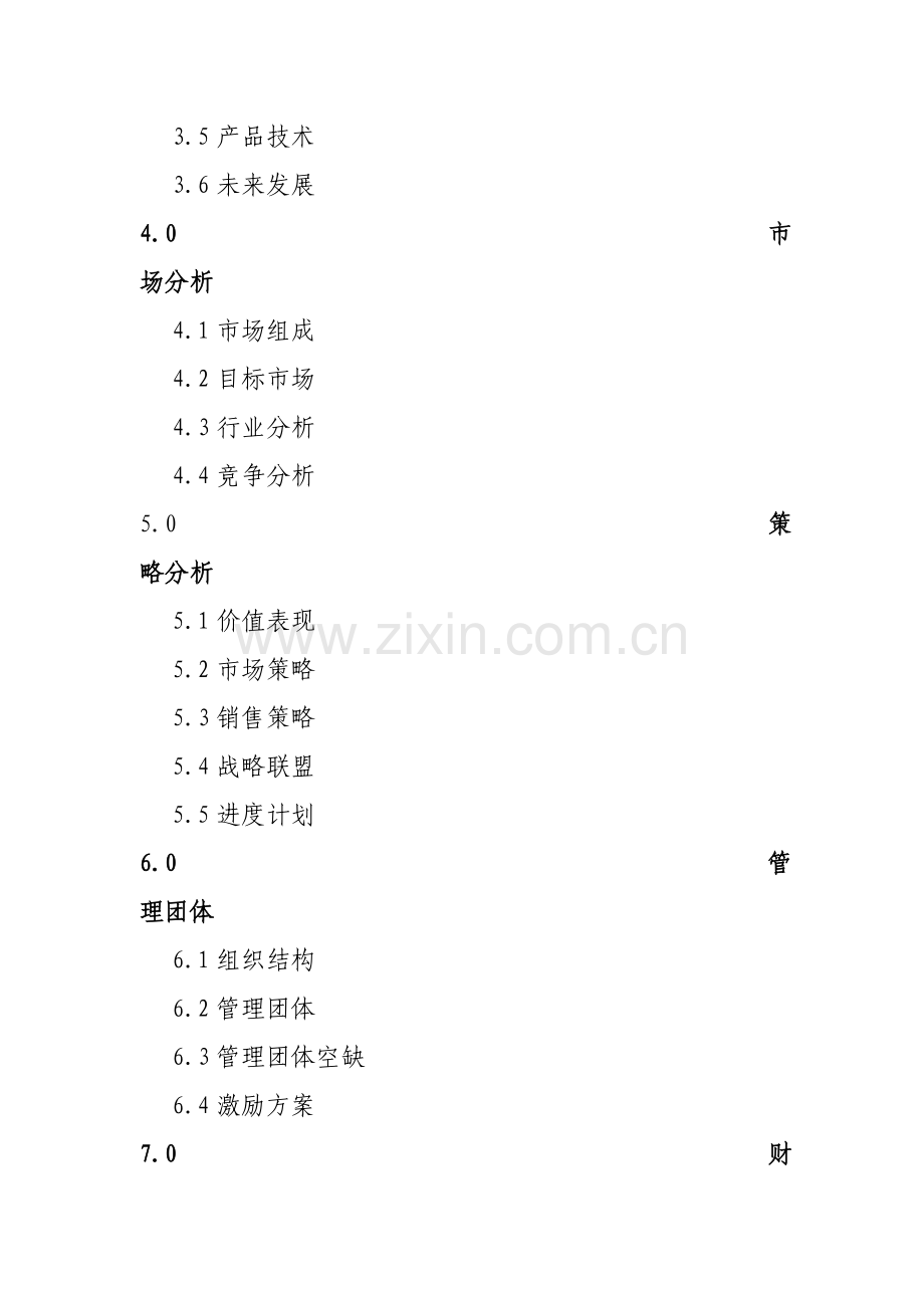 投资公司商业计划书.doc_第2页