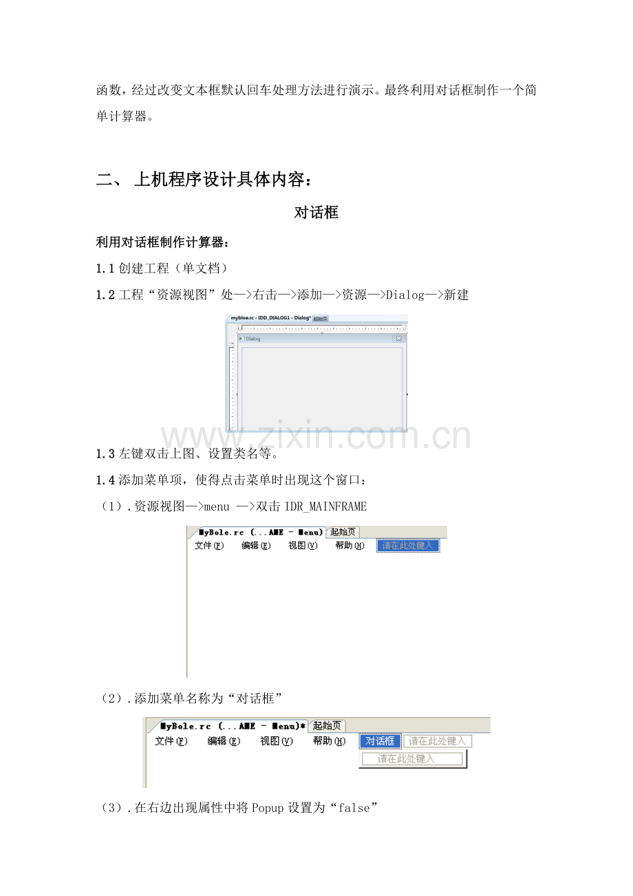 中南大学数学院面向对象专业课程设计方案报告.doc_第2页