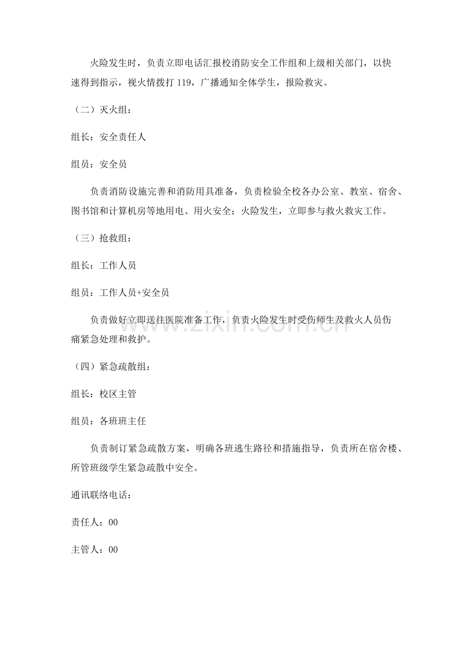 校区应急专项预案.docx_第2页