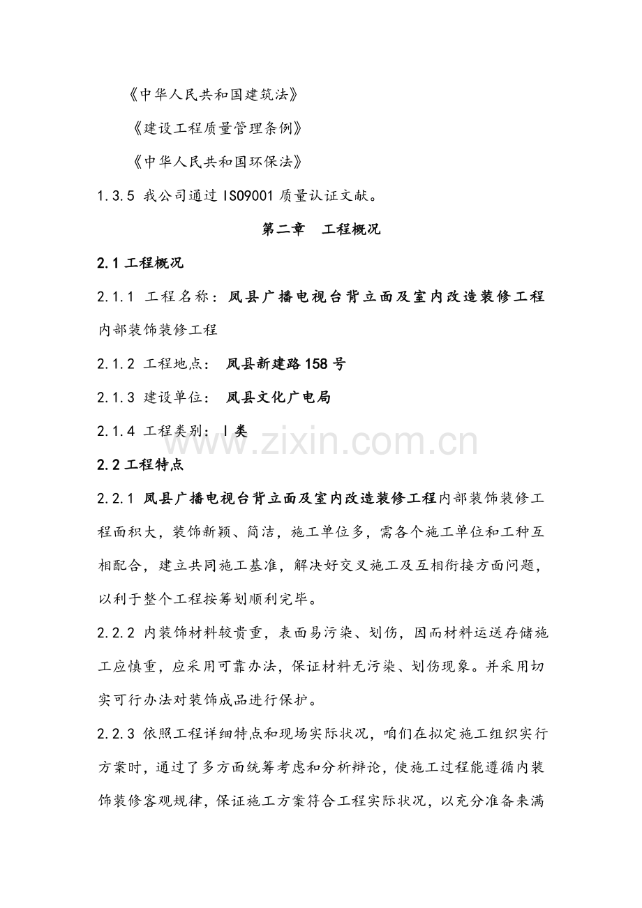 电视台室内装饰装修综合项目工程综合项目施工组织设计.doc_第3页