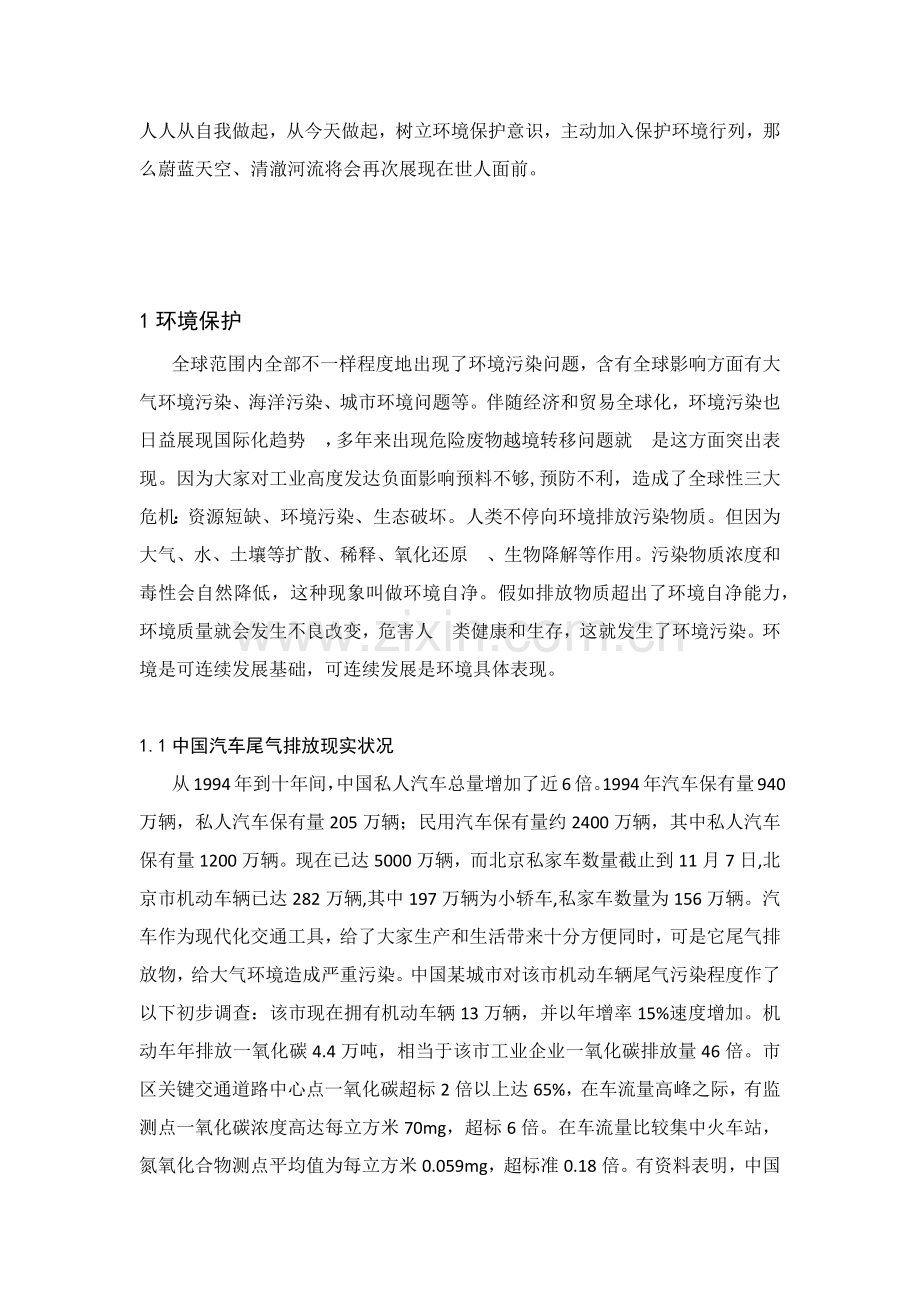 汽车尾气污染与环境保护专项研究报告.docx_第3页