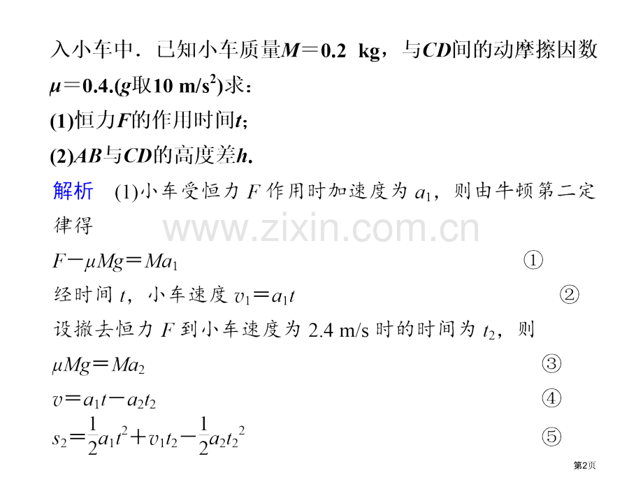 人教版新课标届高考一轮复习物理必考题突破四市公开课一等奖百校联赛特等奖课件.pptx_第2页