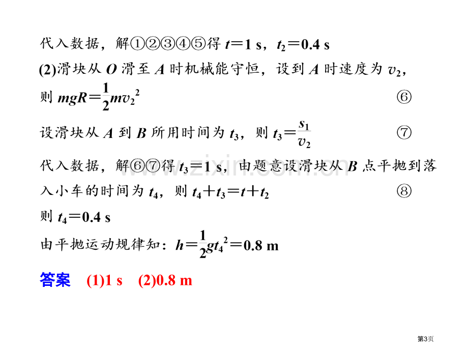 人教版新课标届高考一轮复习物理必考题突破四市公开课一等奖百校联赛特等奖课件.pptx_第3页