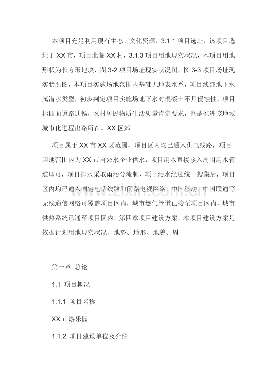 游乐园综合项目可行性研究应用报告.docx_第2页