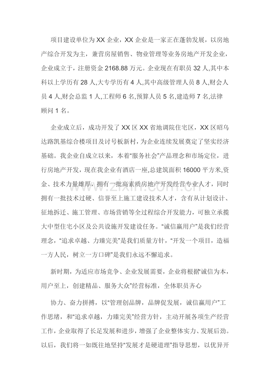 游乐园综合项目可行性研究应用报告.docx_第3页