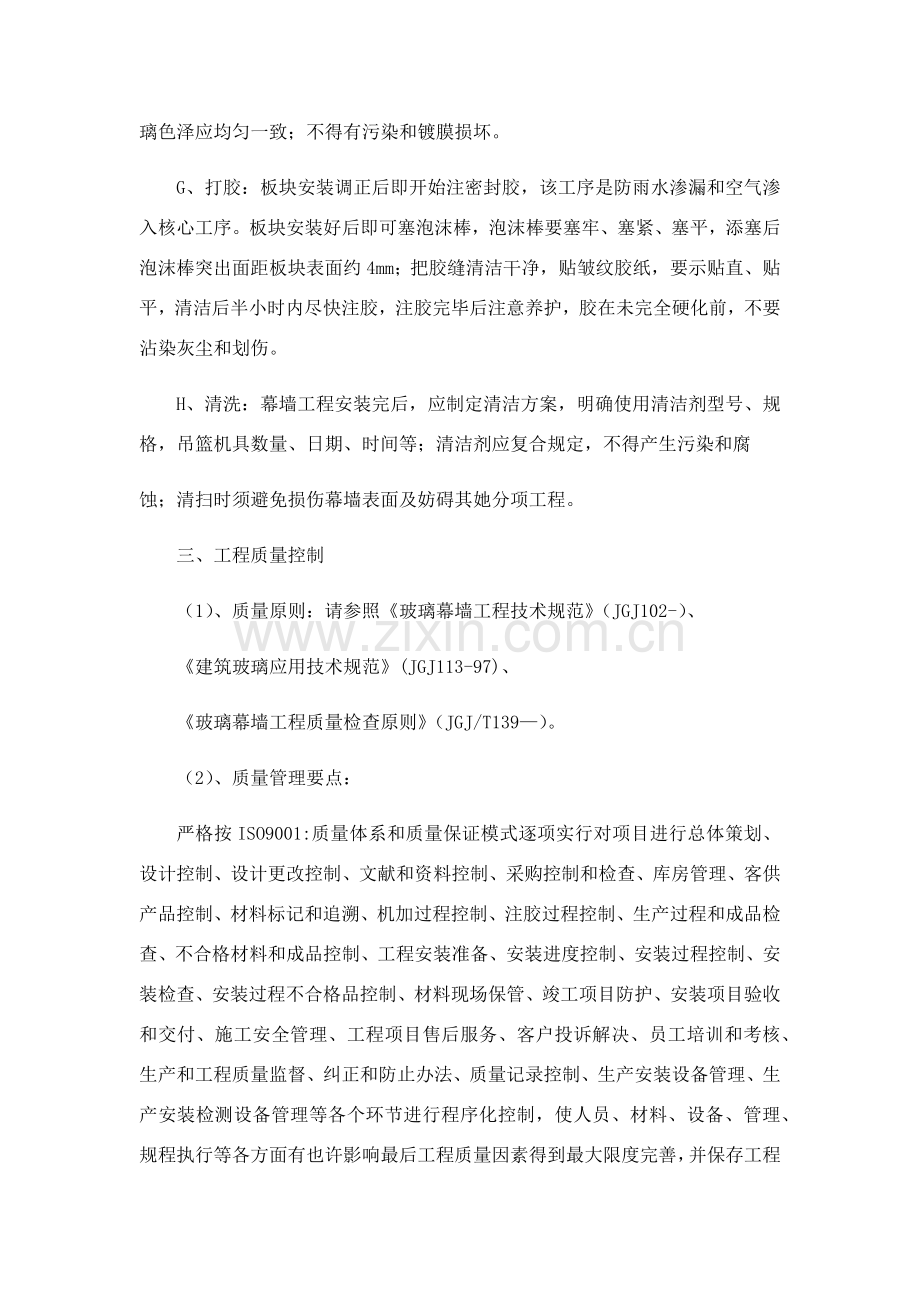 玻璃幕墙综合项目施工方法.doc_第3页