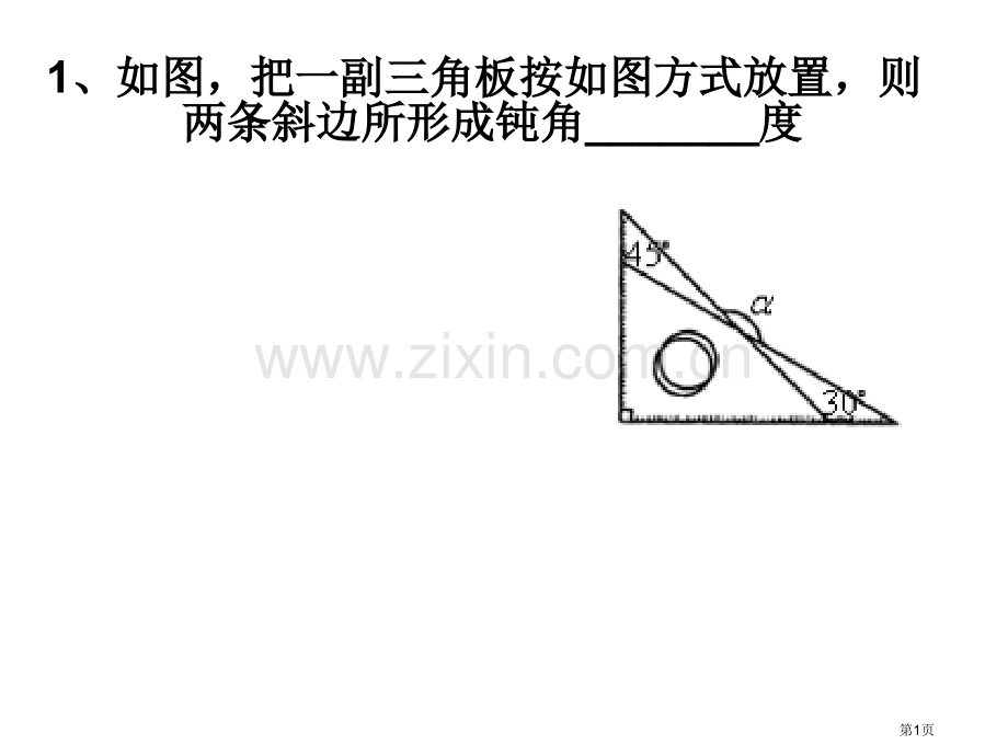 初一下学期提高题省公共课一等奖全国赛课获奖课件.pptx_第1页