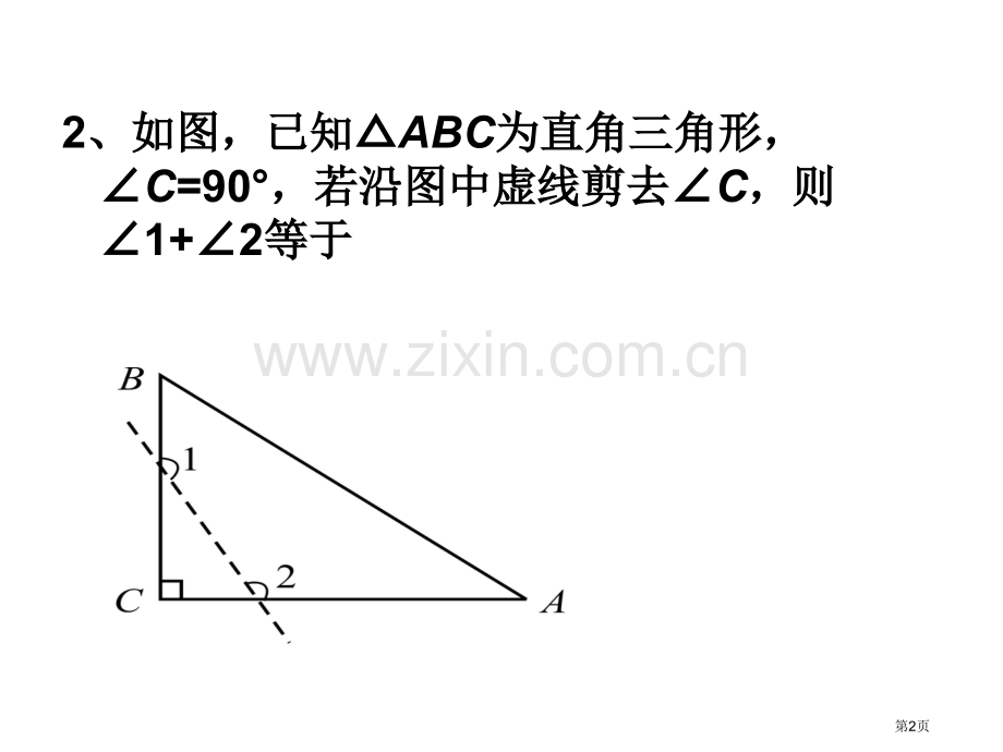 初一下学期提高题省公共课一等奖全国赛课获奖课件.pptx_第2页