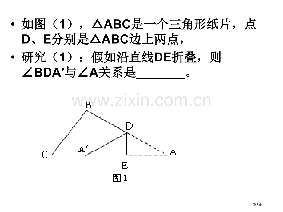 初一下学期提高题省公共课一等奖全国赛课获奖课件.pptx_第3页