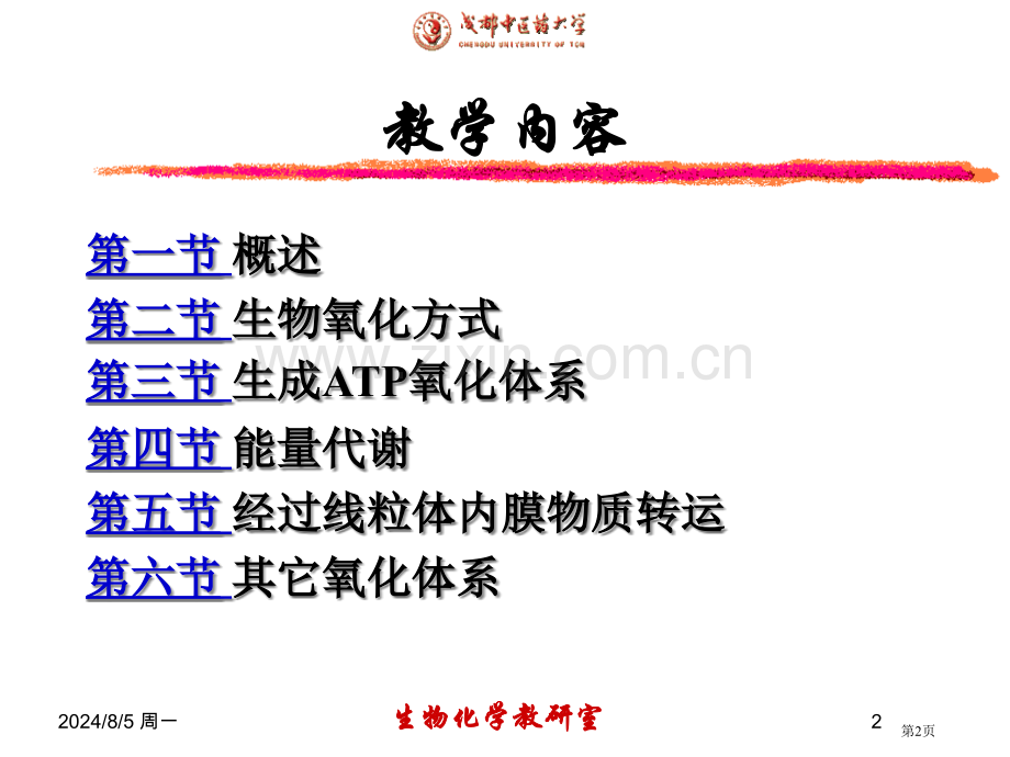 生物化学生物氧化市公开课一等奖百校联赛特等奖课件.pptx_第2页