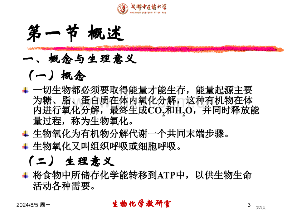 生物化学生物氧化市公开课一等奖百校联赛特等奖课件.pptx_第3页