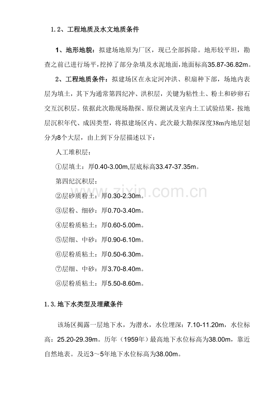 CFG综合项目施工专项方案.doc_第3页