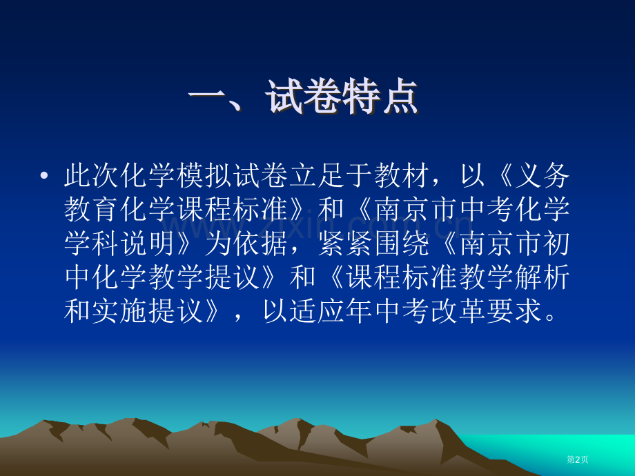 以标定教以考审学玄武区初三化学期末质量分析市公开课一等奖百校联赛特等奖课件.pptx_第2页