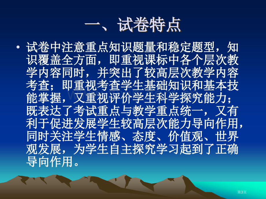 以标定教以考审学玄武区初三化学期末质量分析市公开课一等奖百校联赛特等奖课件.pptx_第3页