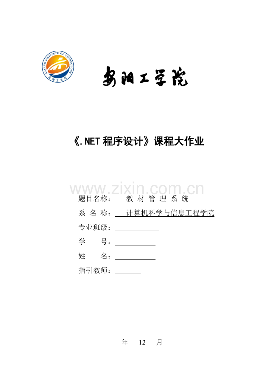 教材标准管理系统.doc_第1页