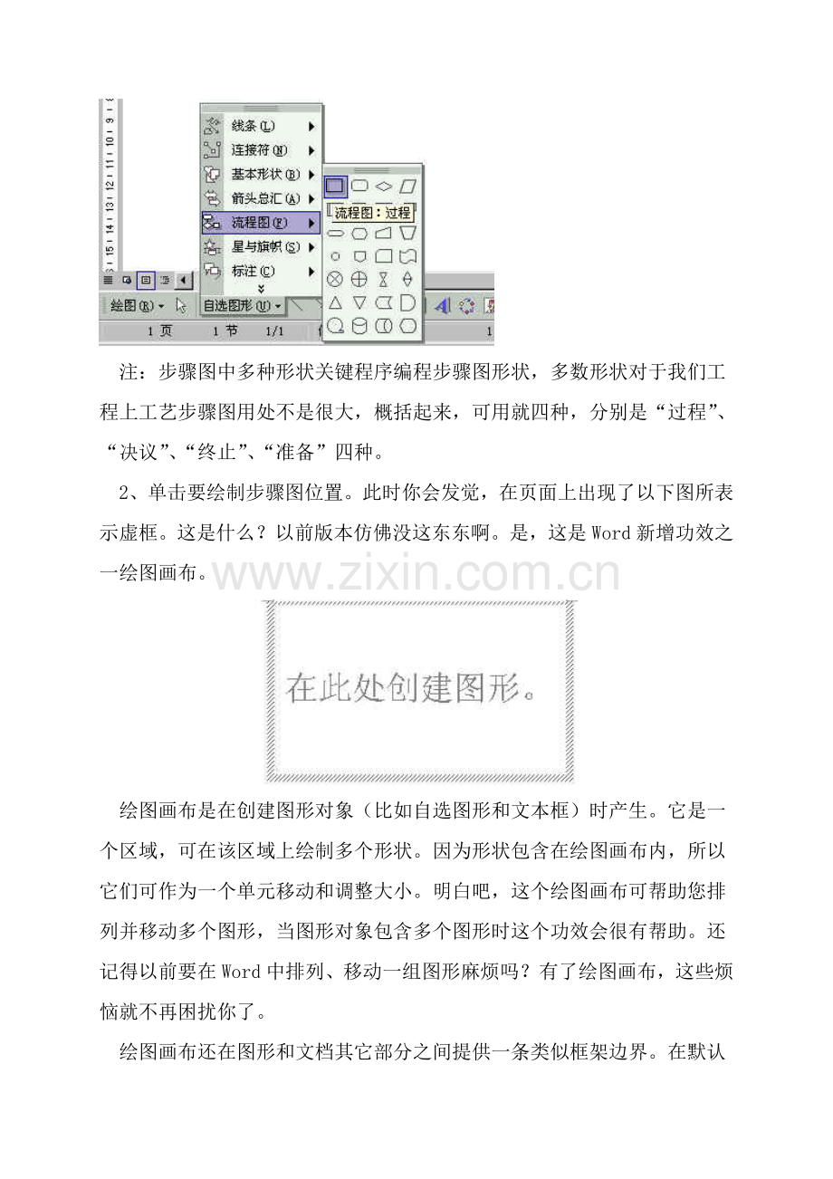 手把手教你绘制施工工艺流程图样本.doc_第2页