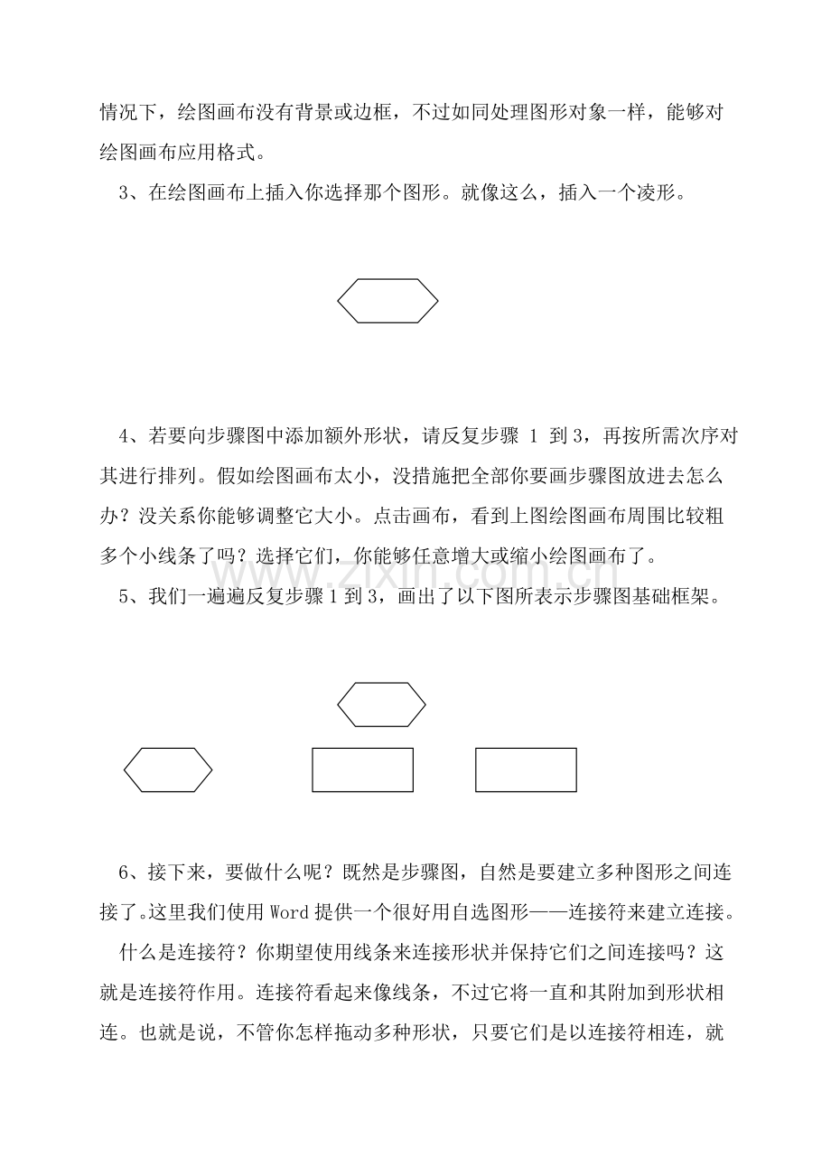 手把手教你绘制施工工艺流程图样本.doc_第3页