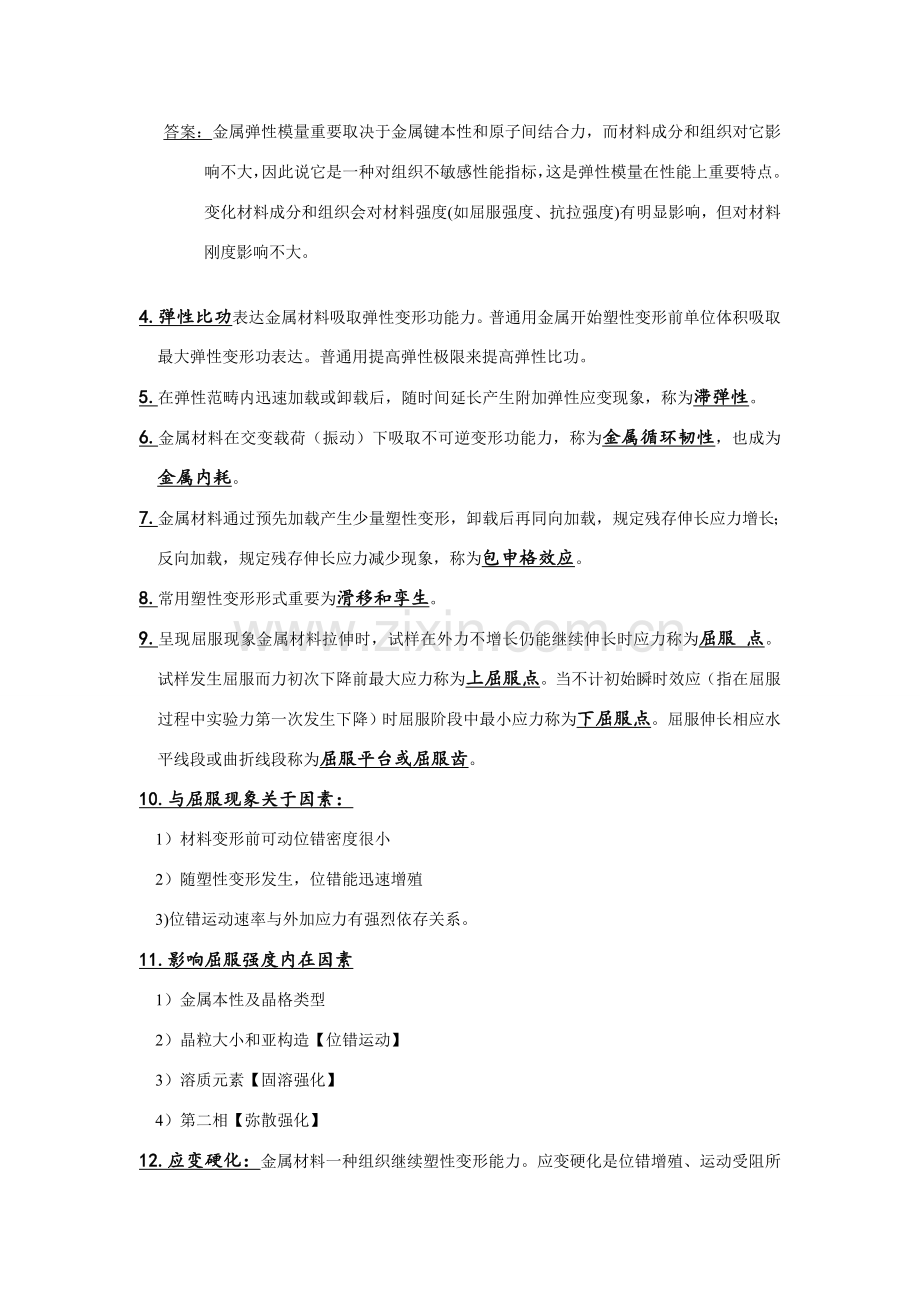 综合项目工程材料力学性能.doc_第2页