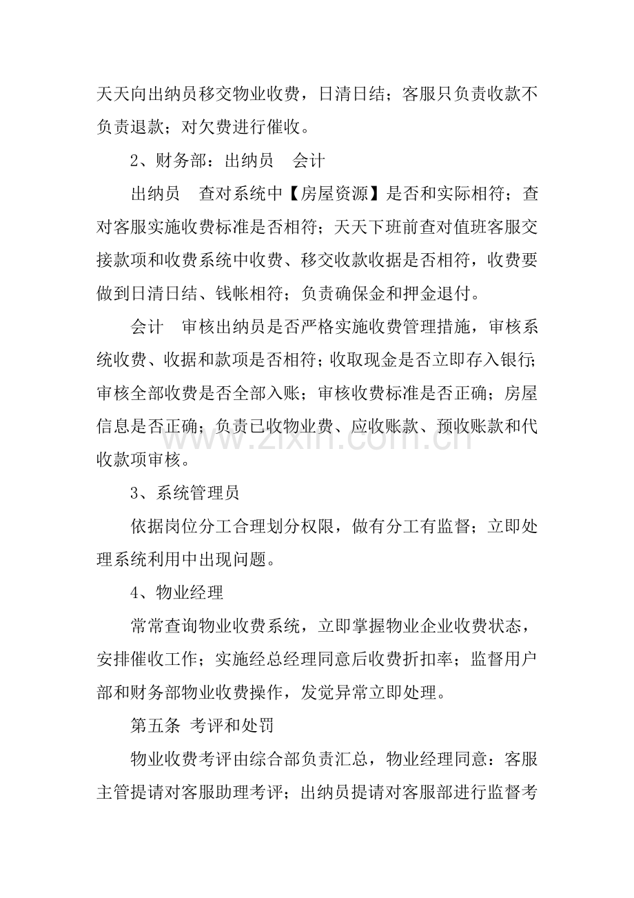 物业公司收费作业流程及管理新规制度.doc_第2页