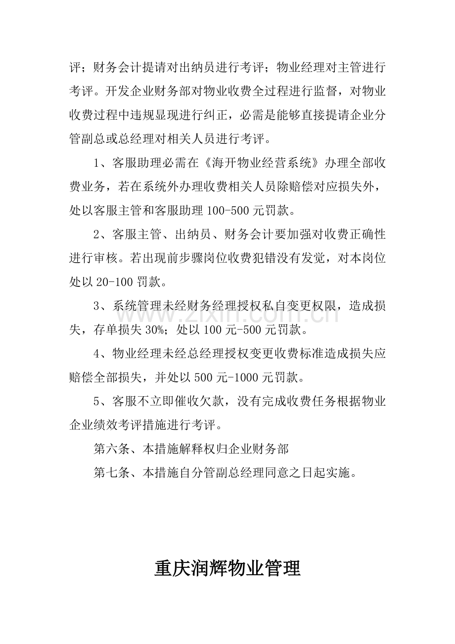 物业公司收费作业流程及管理新规制度.doc_第3页