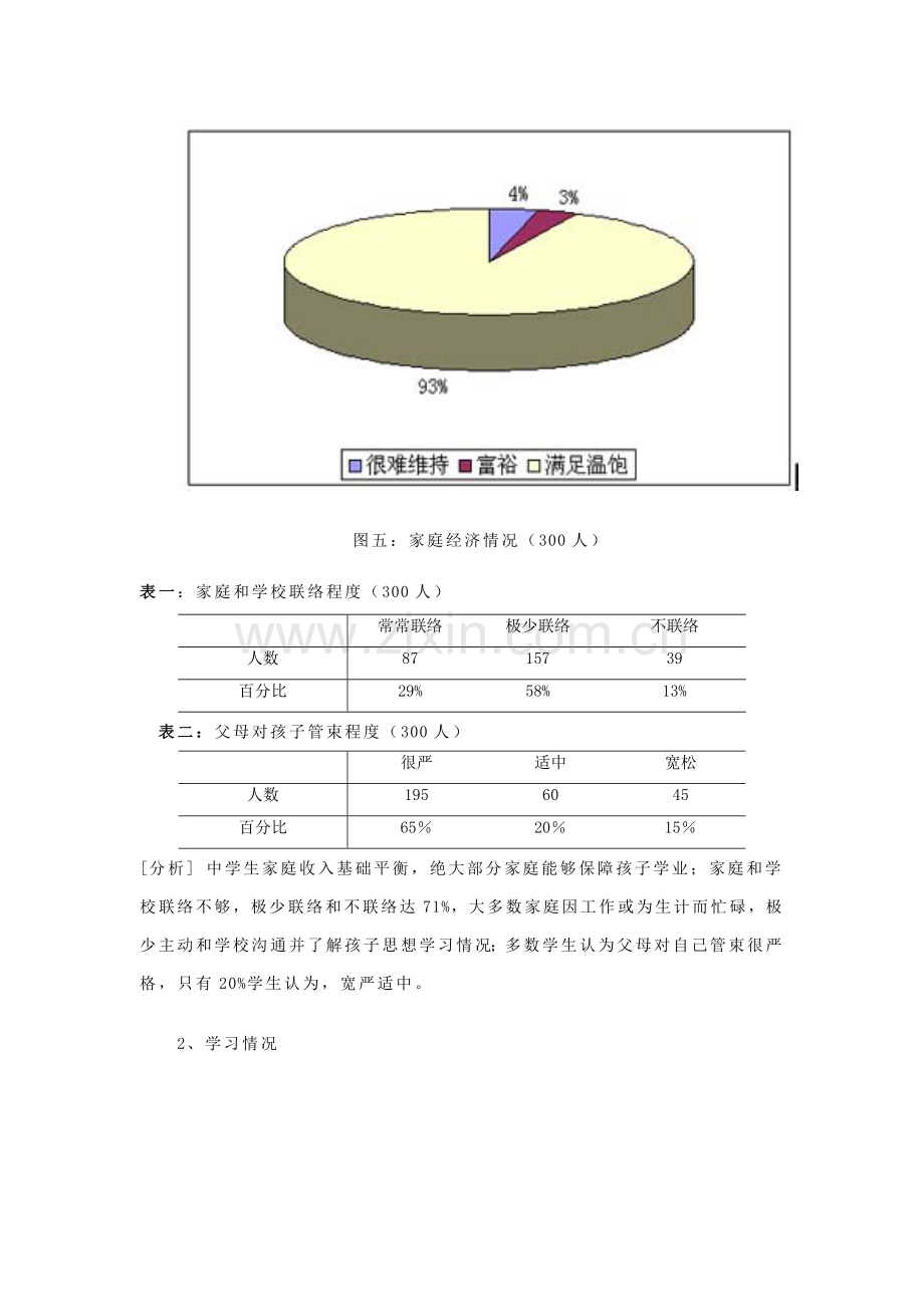 未成年人犯罪问题社会调查报告样本.doc_第2页