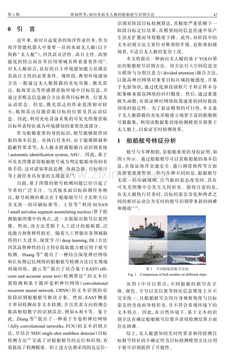 面向水面无人艇的船舶舷号识别方法.pdf_第2页