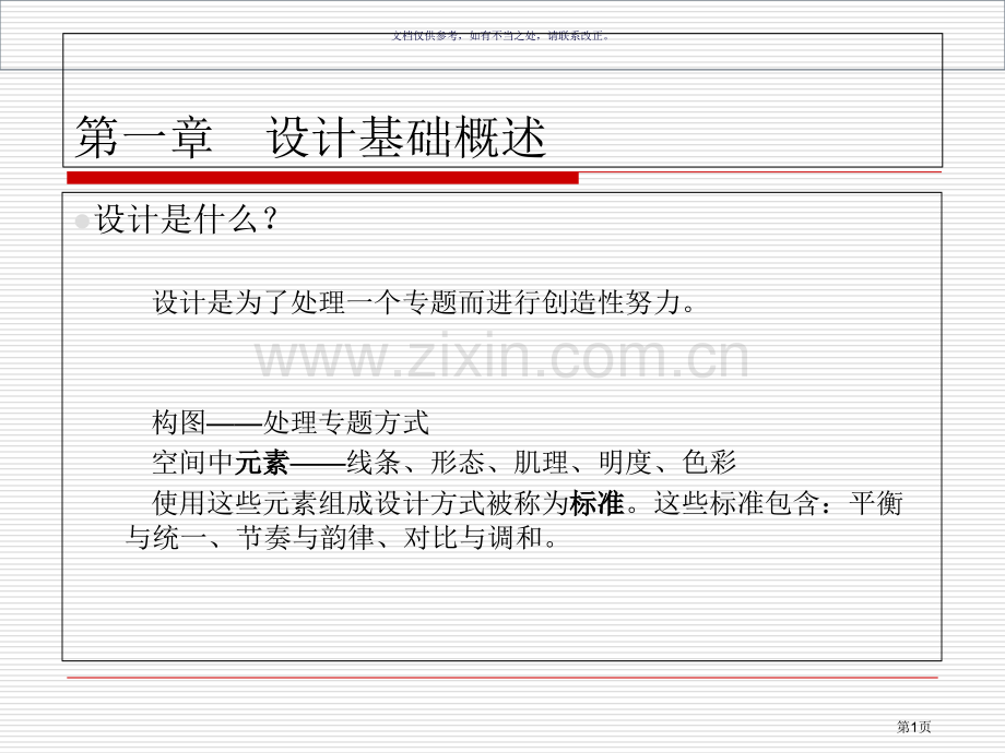 设计基础课程教案省公共课一等奖全国赛课获奖课件.pptx_第1页