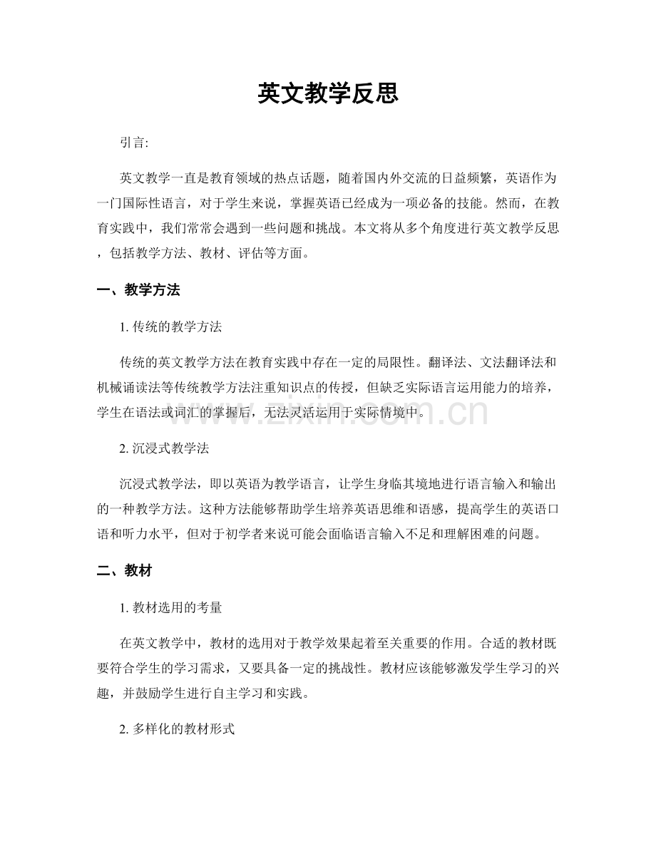 英文教学反思.docx_第1页