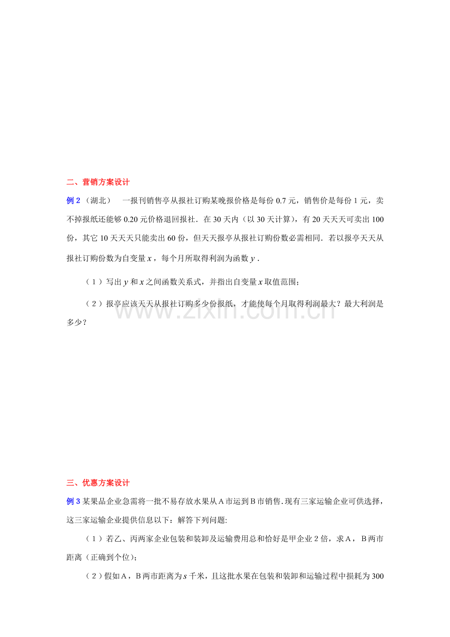 一次函数与专项方案设计问题试题精选.doc_第2页