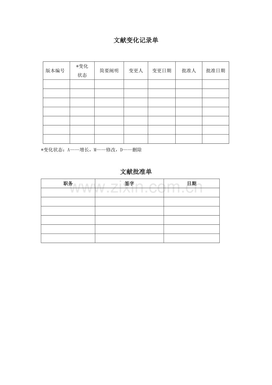 超市标准管理系统需求规格说明指导书最终整合.doc_第2页