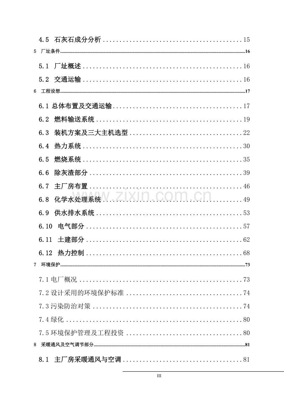 某新材料有限公司余热发电项目可行性研究报告.doc_第3页