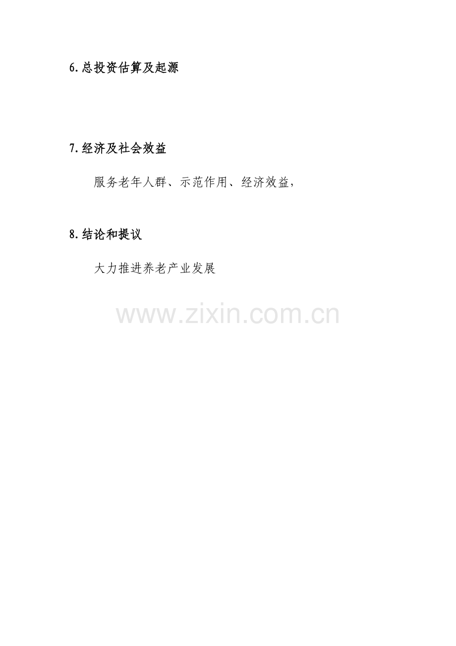 上海市信息化发展专项资金综合项目智慧养老综合服务系统综合项目建设专项方案.doc_第3页